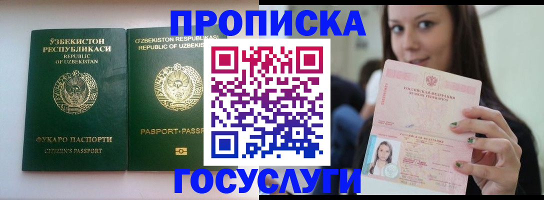 временная регистрация 2025 в Ижевске